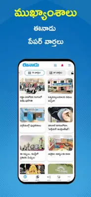 Eenadu News - Official App android App screenshot 2